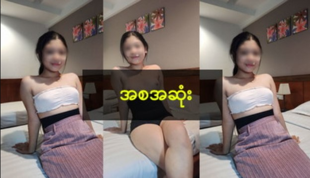 မြန်မာကျောင်းဆရာမလေး ပါကင် (အစအဆုံး)