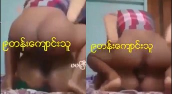 ငယ်သံပါအောင် အော်နေရတဲ့ ကိုးတန်းကျောင်းသူ