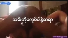 သမီးကို မသနားနဲ့ လိုးသာလိုးဆရာ